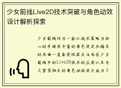 少女前线Live2D技术突破与角色动效设计解析探索