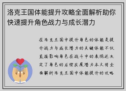 洛克王国体能提升攻略全面解析助你快速提升角色战力与成长潜力