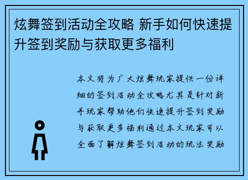 炫舞签到活动全攻略 新手如何快速提升签到奖励与获取更多福利